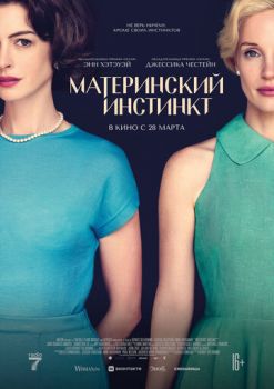 Материнский инстинкт смотреть онлайн