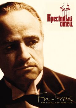 Крестный отец смотреть онлайн