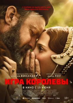 Игра королевы смотреть онлайн