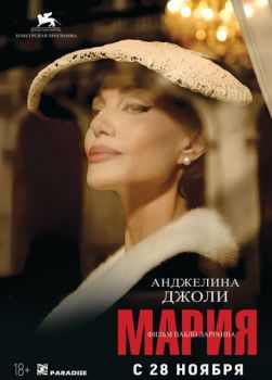 Мария смотреть онлайн